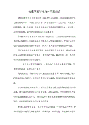 健康需要管理 身体需要经营.docx