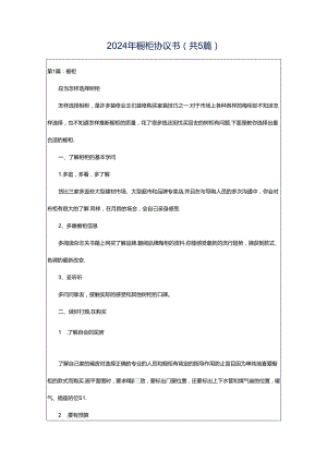 2024年橱柜协议书（共5篇）.docx