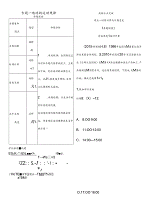 二轮复习专题一地球的运动规律.docx