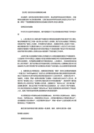 2020年促销活动总结模板集合.docx