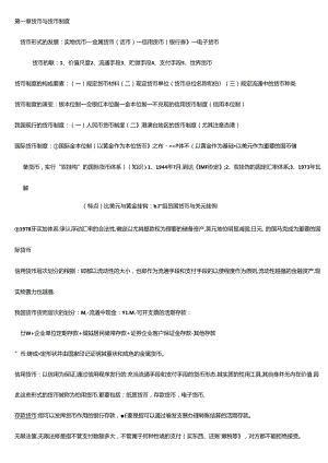2024年金融学知识点总结.docx
