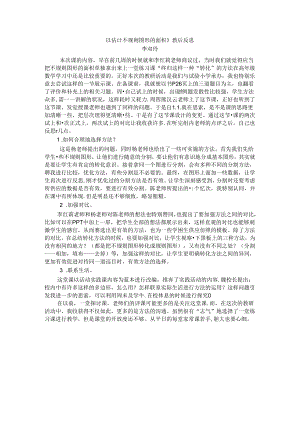 估计不规则图形的面积教学反思.docx