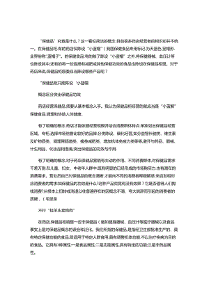 保健品柜究竟应该陈列哪些产品呢..docx