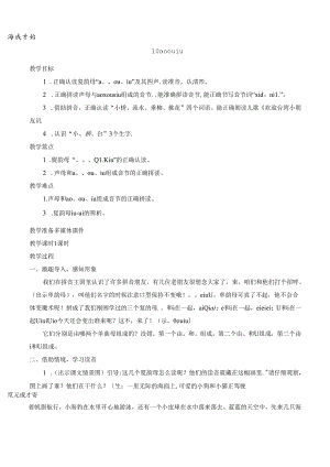 10 ɑo ou iu【慕课堂版教案】.docx