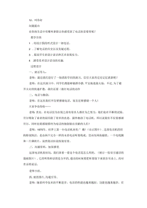 五年级上美术教案-喂你好_冀教版.docx