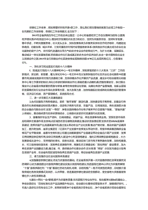 供销社工作计划.docx