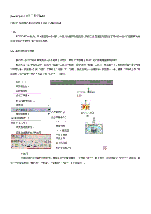 powerpoint应用技巧ABC.docx