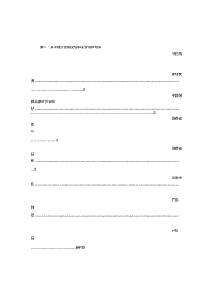 保健品策划书.docx