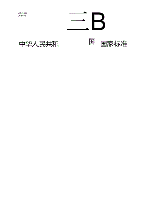 GB_T 42311-2023 纳米技术 吸入毒性研究中呼吸暴露舱内纳米颗粒的表征.docx