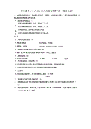 健康管理考试三级理论知识有复习资料.docx