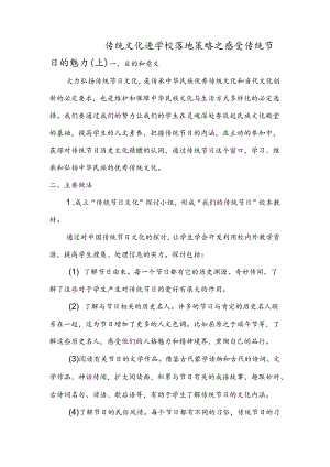 传统文化进学校之感受传统节日的魅力.docx