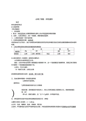 伴性遗传教学案知识点习题练习详解.docx
