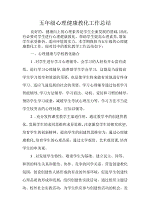 五年级心理健康教育工作总结.docx