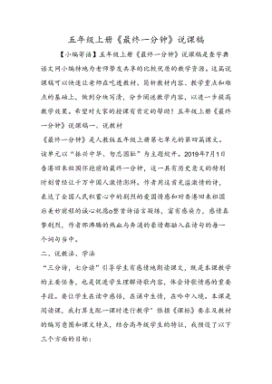 五年级上册《最后一分钟》说课稿.docx