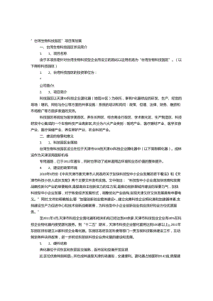 产业园计划书.docx
