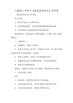 人教版二年级下《数星星的孩子》导学案.docx