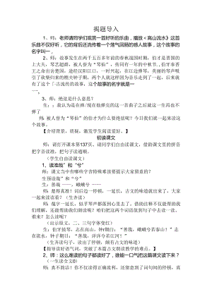 伯牙绝弦教学实录完整版.docx