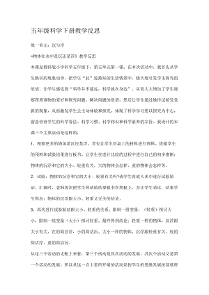 五年级科学下册教学反思[1].docx