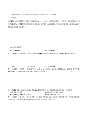 2025浙教版九上二次函数图象与坐标轴的交点问题 专项复习(学生版).docx