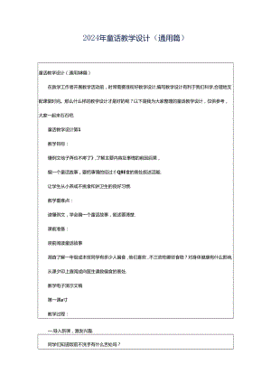 2024年童话教学设计（通用篇）.docx