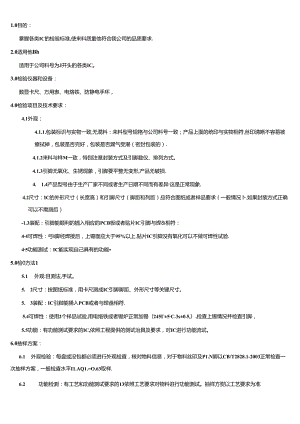 CRPG-WI-033 IC类检验规范.docx