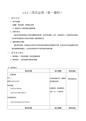二项式定理教案.docx