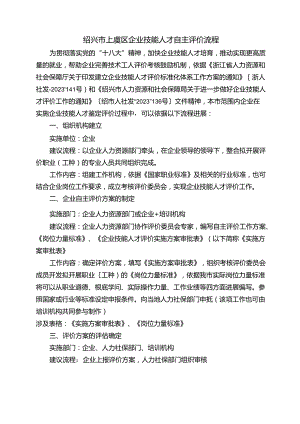 0928绍兴市企业技能人才评价指导手册.docx