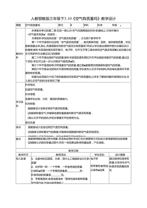 3.10《空气有质量吗》教案 人教鄂教版小学科学三年级下册.docx
