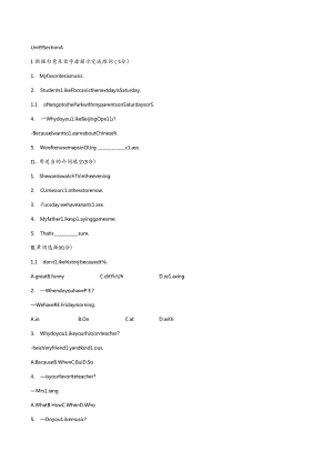 人教版七年级上册 Unit 9 My favorite subject is science Section A 课后训练.docx