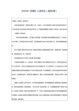 2024年《简爱》心得体会（通用3篇）.docx