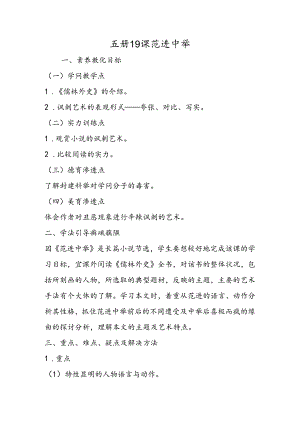 五册19课范进中举.docx