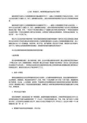 人力资源职场技巧绩效管理实施的关键点在于赏罚.docx