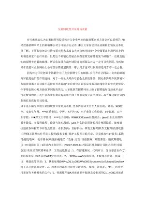 互联网软件开发简历表格.docx