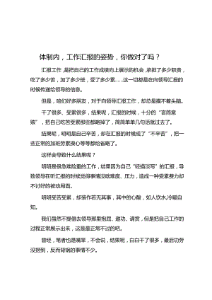 体制内工作汇报的姿势你做对了吗？&党务骨干培训会发言：树立体系思维提升教育质效 打赢网络违规违纪问题防范主动仗.docx