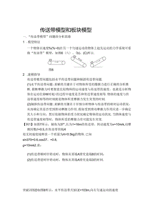 传送带模型和板块模型.docx