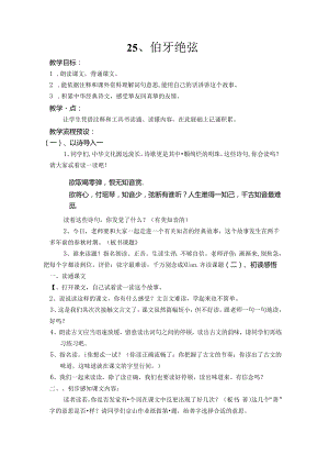 伯牙绝弦教案.docx