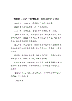 体制内应对“推过揽功”型领导的六个思路&傅吾康：开启德国中国学研究先河.docx