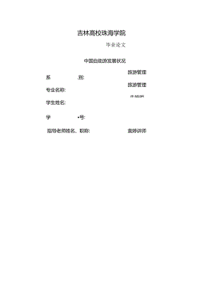会展毕业论文旅游管理系07级.docx