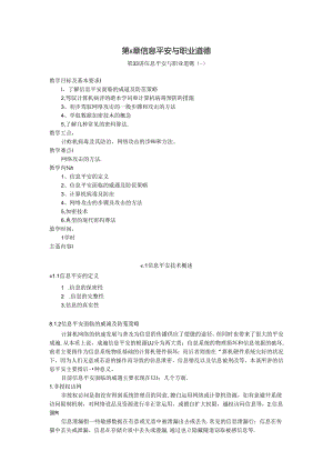 信息安全与职业道德.docx