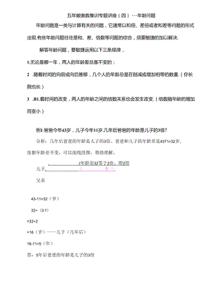 五年级奥数年龄问题讲座及练习.docx