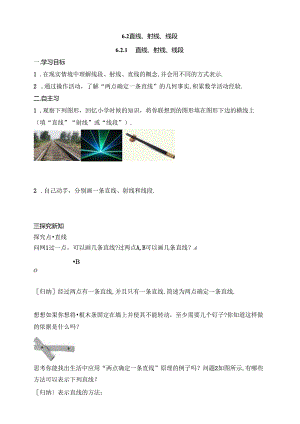 6.2.1 直线、射线、线段导学案.docx