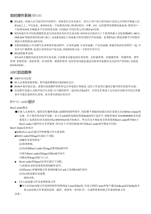 ARM速成教材.docx