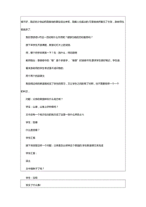 2024年《父亲的菜园》教学设计.docx