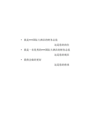 alp_0109_星级酒店财务总监职责手册.docx