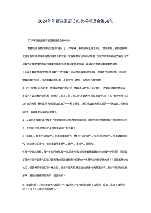 2024年年精选圣诞节唯美祝福语合集68句.docx