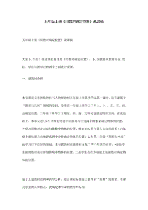五年级上册用数对确定位置说课稿.docx