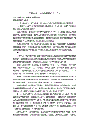 五四时期-被格外照顾的人力车夫.docx