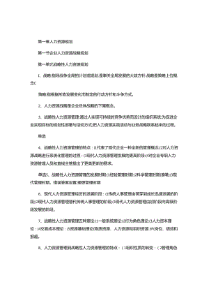 2024年高级人力资源管理师考试复习资料(极缩版).docx