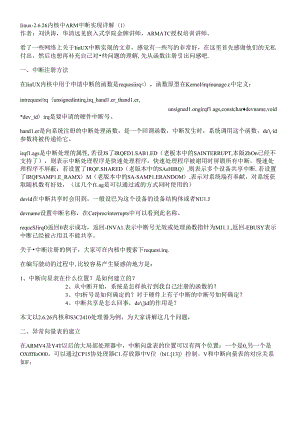 arm linux内核中ARM中断实现详解.docx