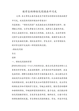 使学生的个性化阅读在中闪光.docx